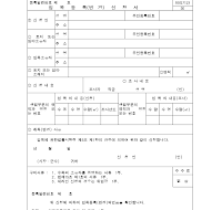 입목등록(변경)신청서